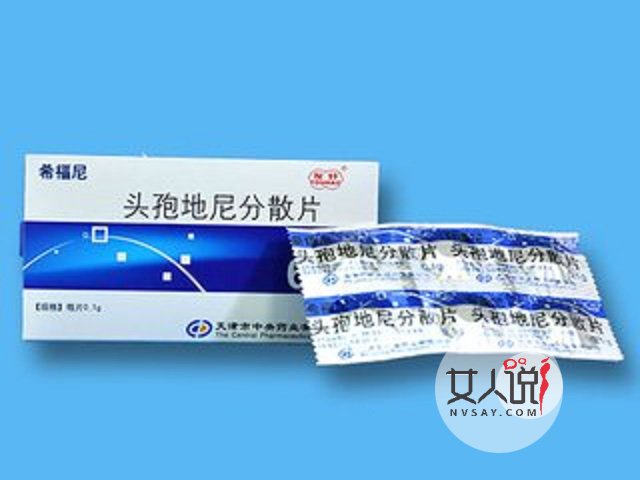 头孢地尼分散片有什么样的禁忌和你不知道的注意事项