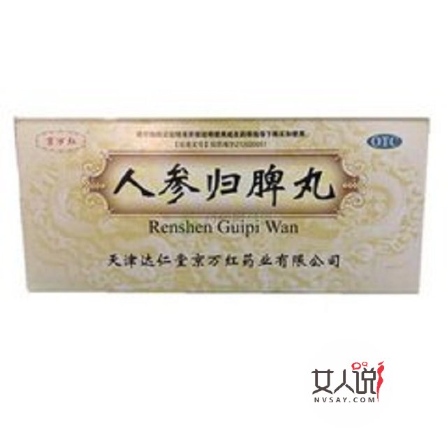 归脾丸的功效与作用叫你一招解决你的失眠多梦！！