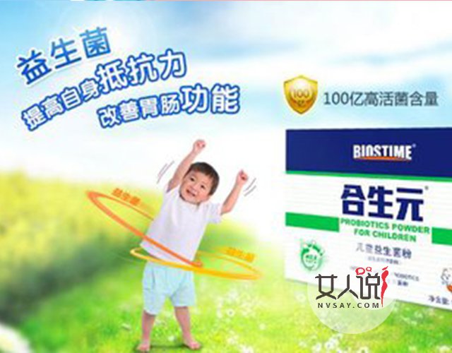 想提高免疫吗?了解一下合生元益生菌