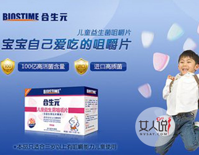 想提高免疫吗?了解一下合生元益生菌