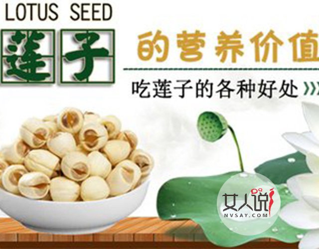 养生课堂开讲啦:莲子的功效与作用?