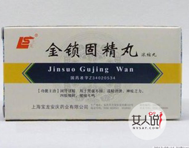 养生保健:关于金锁固精丸你知道多少?