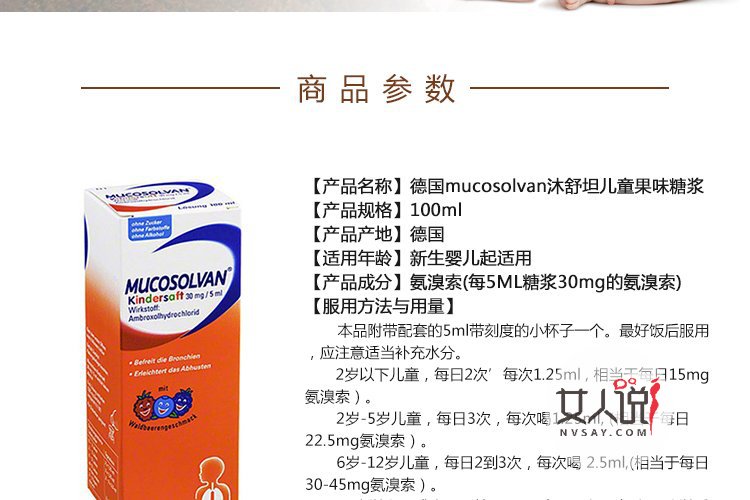 沐舒坦为何物?儿童咳嗽见疗效!