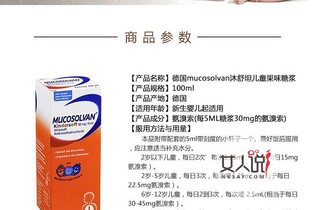 沐舒坦为何物?儿童咳嗽见疗效!