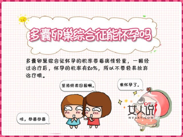 多囊卵巢综合症不是事?你摊上大事了!