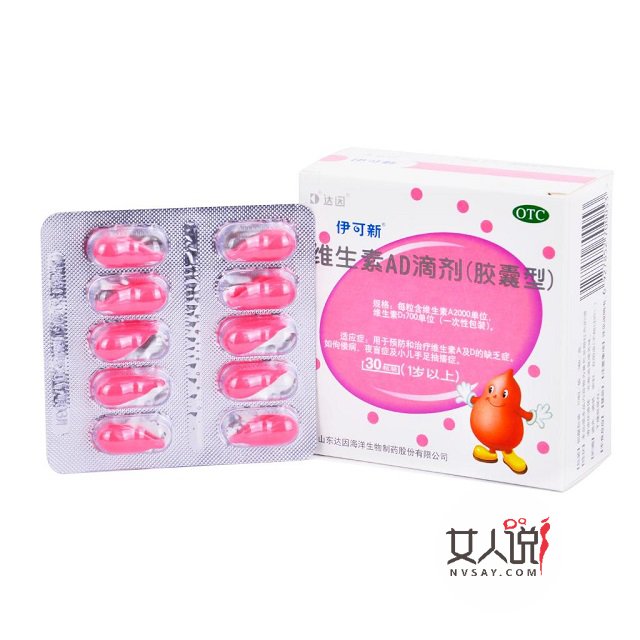 伊可新胶囊型大作用,维A维D一起补!