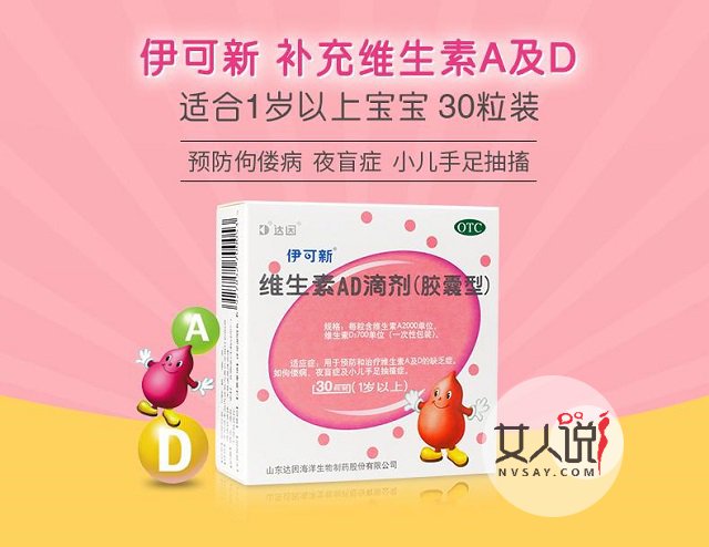 伊可新胶囊型大作用,维A维D一起补!