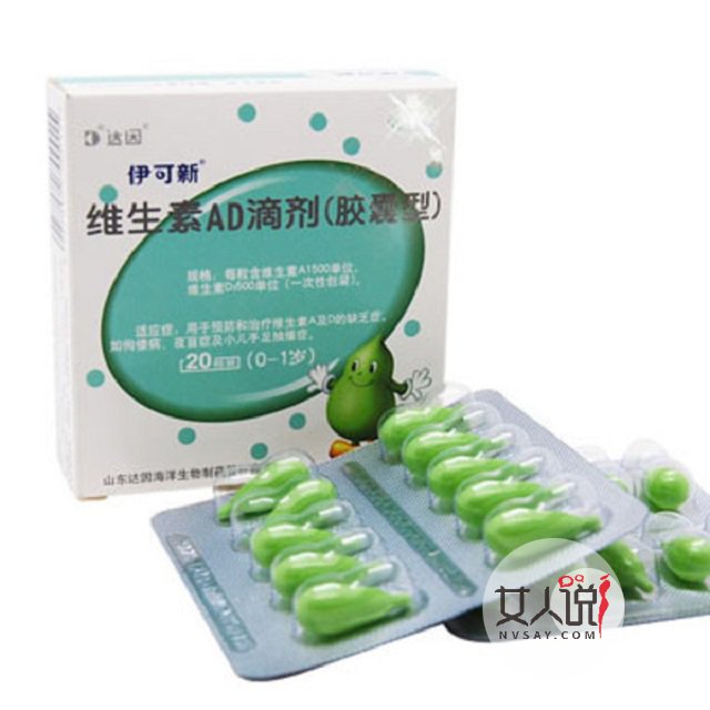 伊可新胶囊型大作用,维A维D一起补!