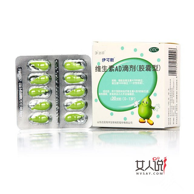 伊可新胶囊型大作用,维A维D一起补!