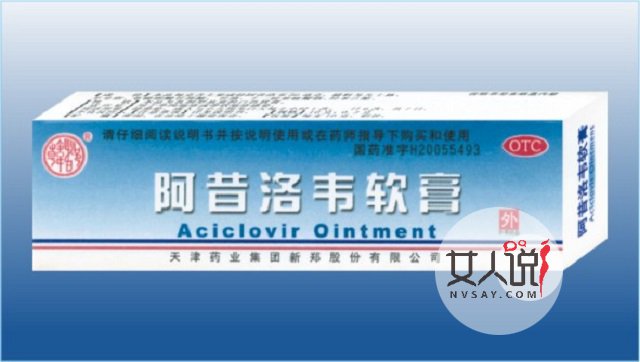 阿昔洛韦软膏为何物?皮肤科医生的最爱!