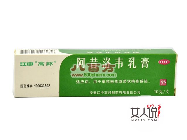 阿昔洛韦软膏为何物?皮肤科医生的最爱!