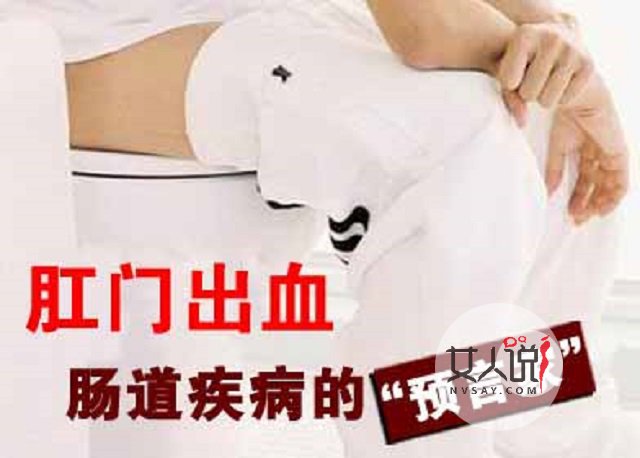 肛门出血吓一跳?“对号入座”寻病因!