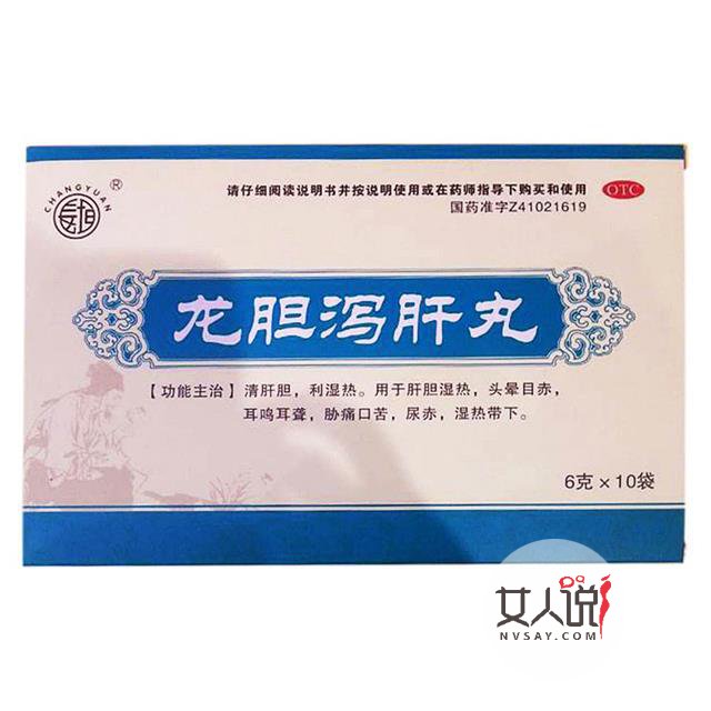 龙胆泻肝丸是什么？有什么功效呢？