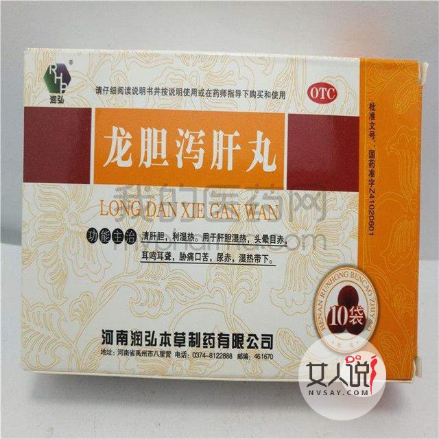 龙胆泻肝丸是什么？有什么功效呢？