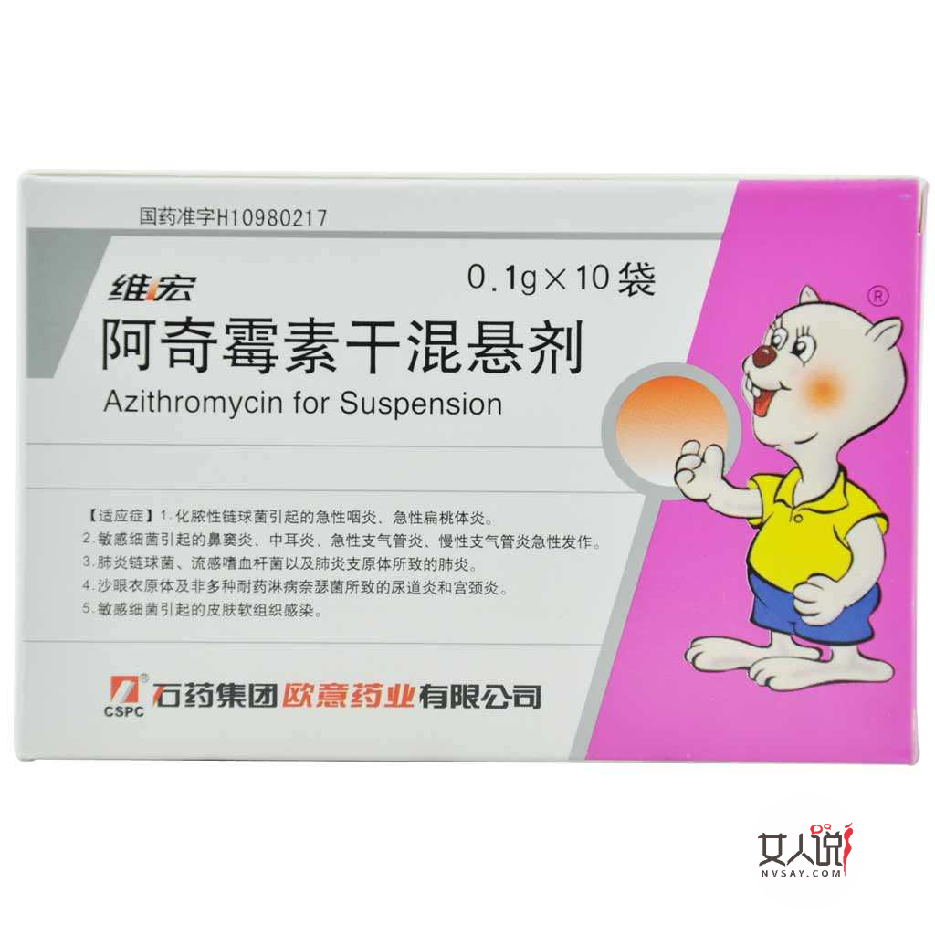如何服用阿奇霉素干混悬剂?其功能主治为何