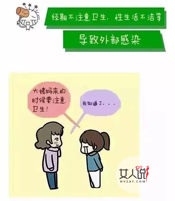 怕阴道炎会找上门来吗?如何预防阴道炎
