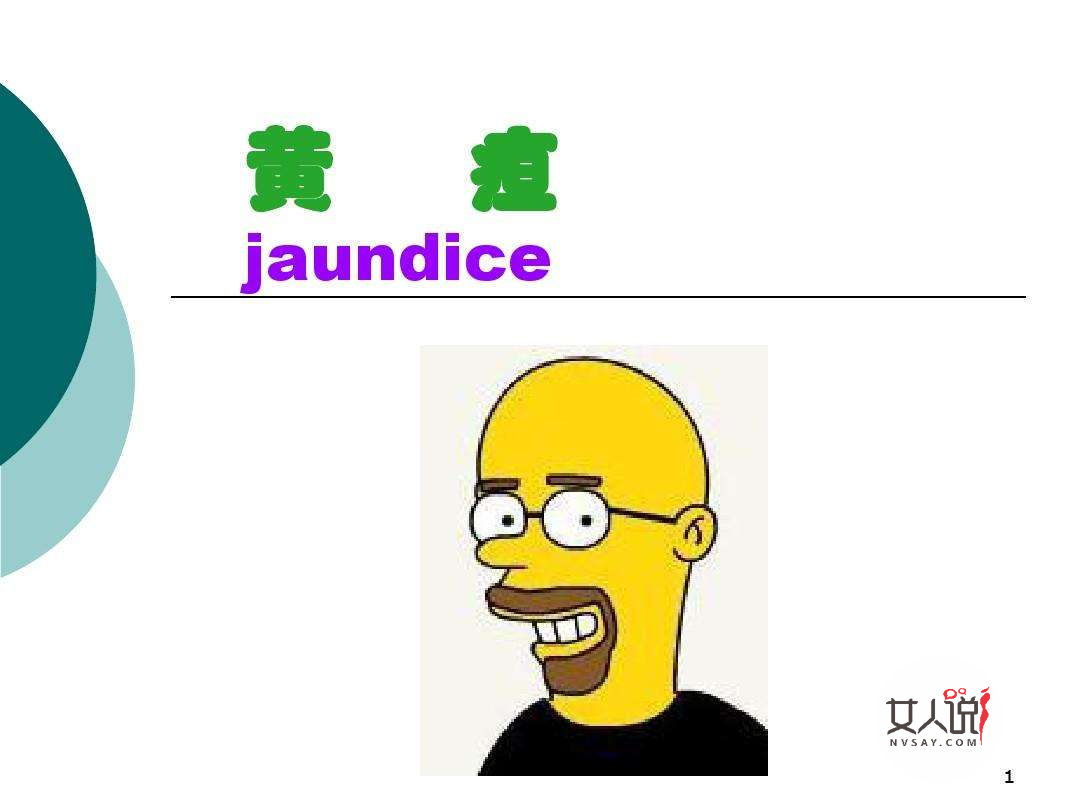 新生儿中高发的黄疸起因为何?黄疸应如何治疗