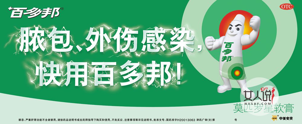 你了解百多邦软膏的作用吗？百多邦有何副作用