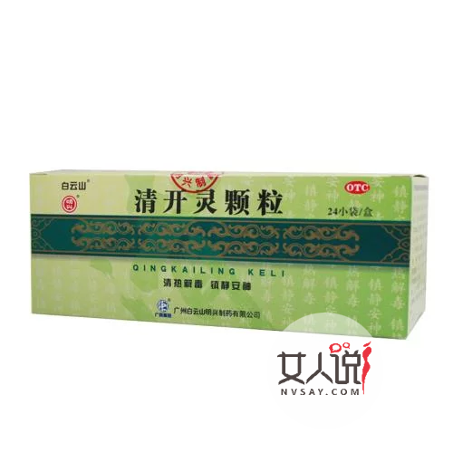 风寒感冒可以喝清开灵颗粒?清开灵的服用禁忌