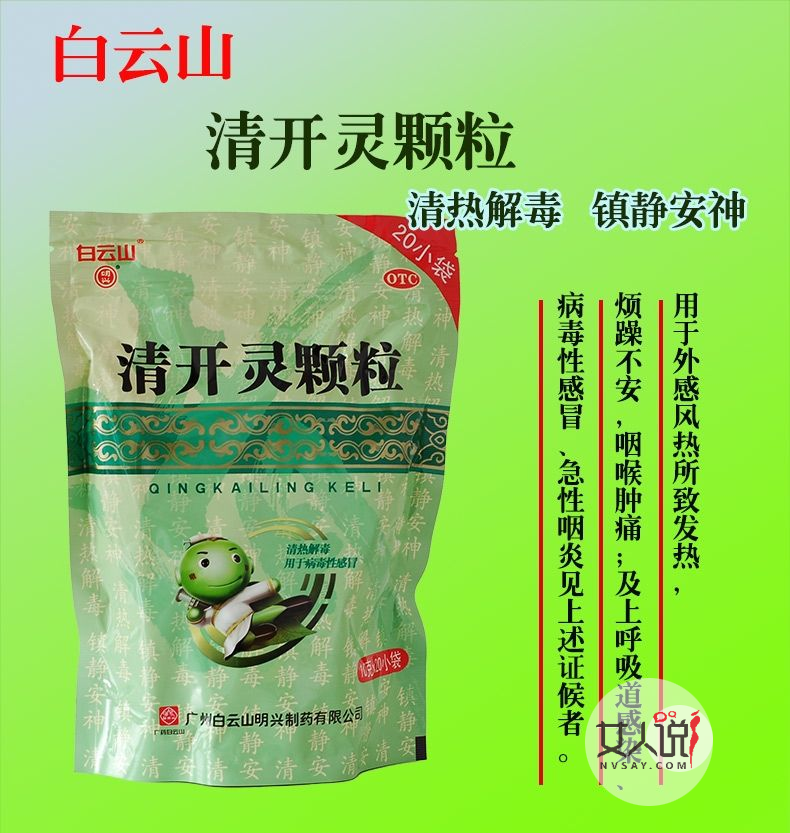 风寒感冒可以喝清开灵颗粒?清开灵的服用禁忌