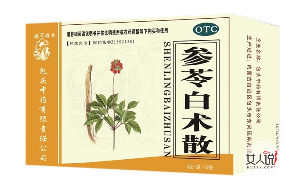 你的肠胃出问题了吗?服用参苓白术散吧!