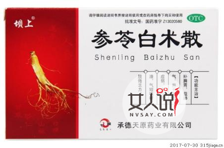 你的肠胃出问题了吗?服用参苓白术散吧!