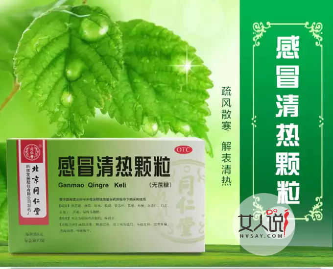 感冒清热颗粒是一种感冒万能药?不!你错了!