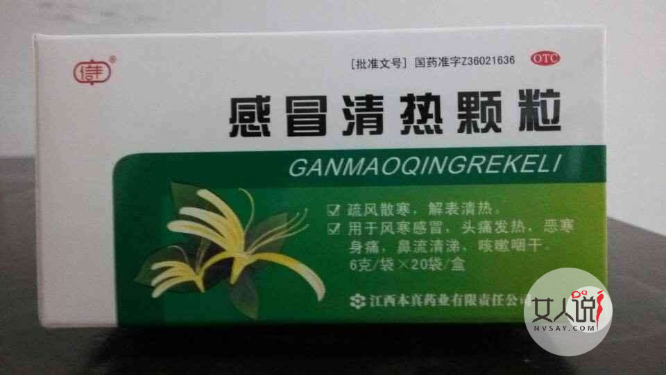 感冒清热颗粒是一种感冒万能药?不!你错了!