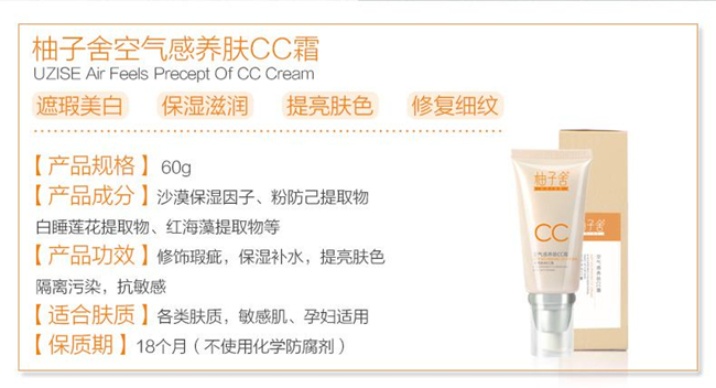 柚子舍CC霜使用方法 学生必备的裸妆神器教你正确用法