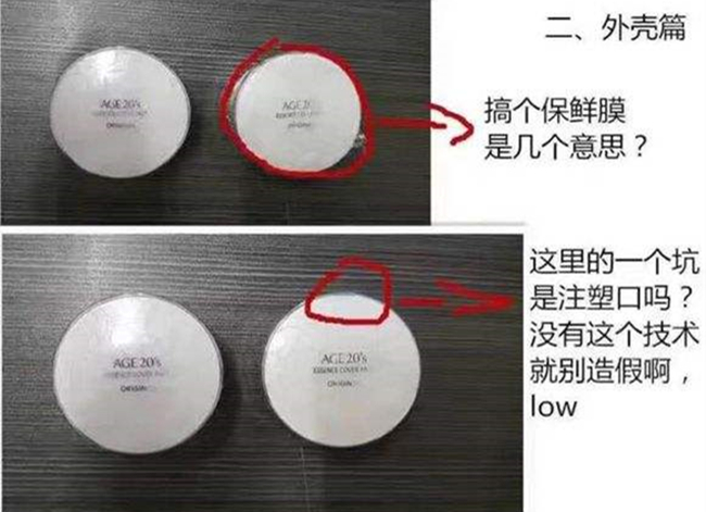 爱敬水粉霜真假辨别方法 真假化妆品辨别技能Get