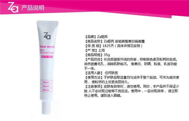 za隔离霜价格 68元白菜价新手必备防晒神器