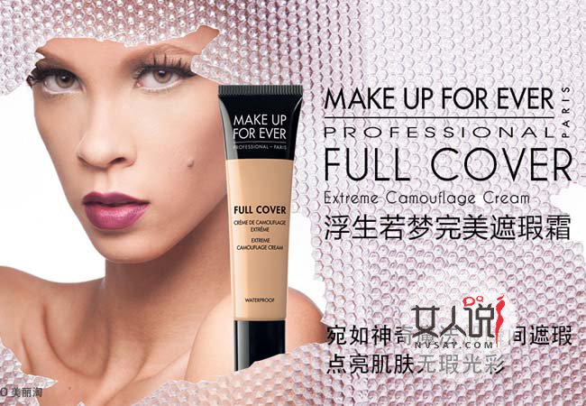 玫珂菲多效修饰遮瑕霜 防水防汗不怕暴露肌肤瑕疵