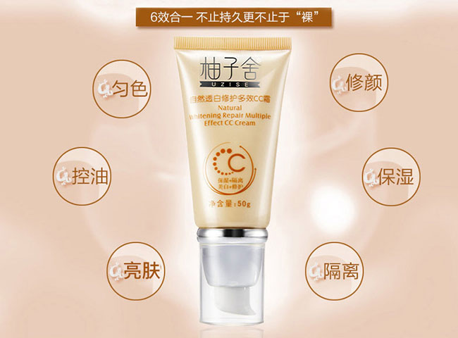 柚子舍cc霜怎么样 孕妇都能使用的天然彩妆妙品