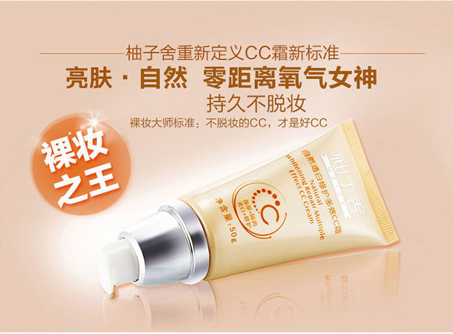 柚子舍cc霜怎么样 孕妇都能使用的天然彩妆妙品