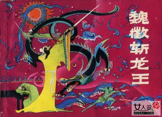 梦中斩龙王的是谁 神话典故背后隐藏的真相大揭秘