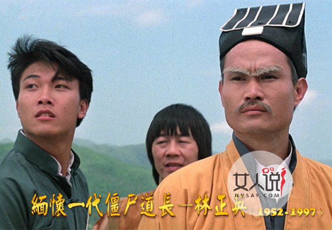 林正英死跟拍鬼片有关系吗 究竟是宿命的安排还是另有隐情