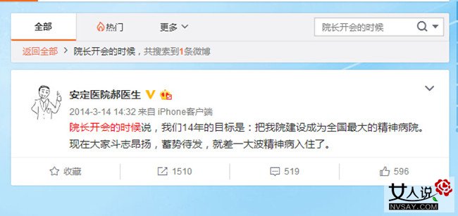 安定医院郝医生微博 深扒自称精神科医生段子手届神经病