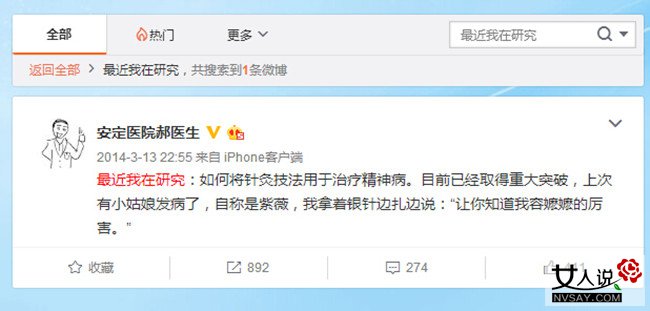 安定医院郝医生微博 深扒自称精神科医生段子手届神经病