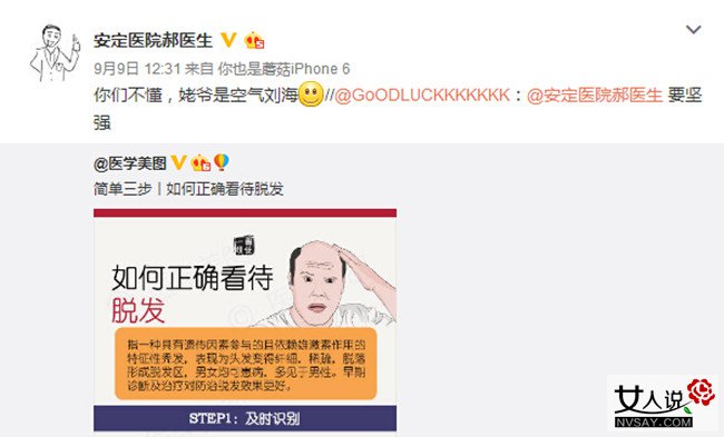 安定医院郝医生微博 深扒自称精神科医生段子手届神经病