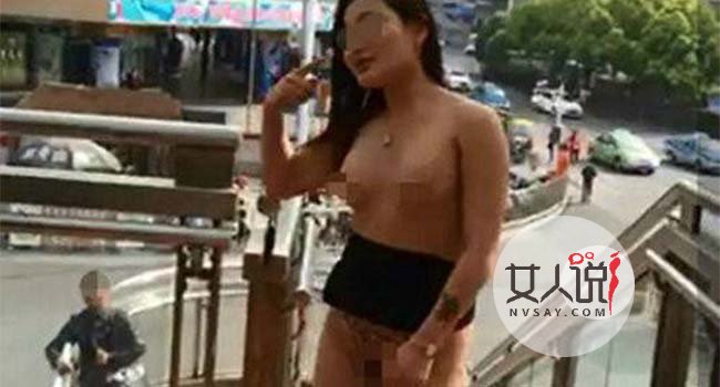 女子下身赤裸行走街头 一丝不挂裸露巨乳简直毁人三观