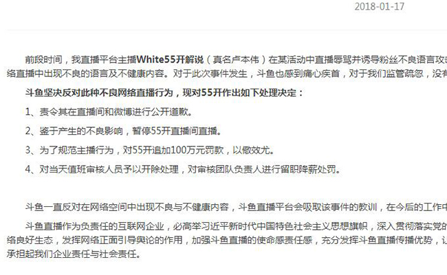 五五开直播间被暂停 斗鱼处罚通知卢本伟又罚款又禁播