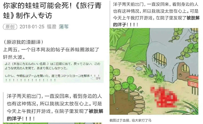 旅行青蛙会死吗 洋葱新闻称青蛙被肢解吓坏蛙爸蛙妈