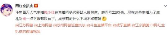 网红直播辱骂警察怎么回事?钱小佳辱骂警察真相在这里