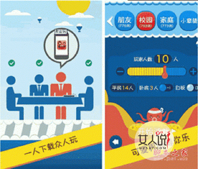 谁是卧底词语，你get到了吗