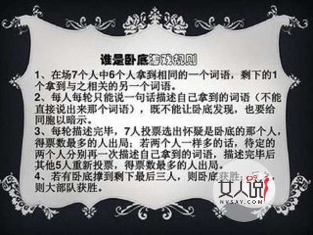 谁是卧底词语，你get到了吗