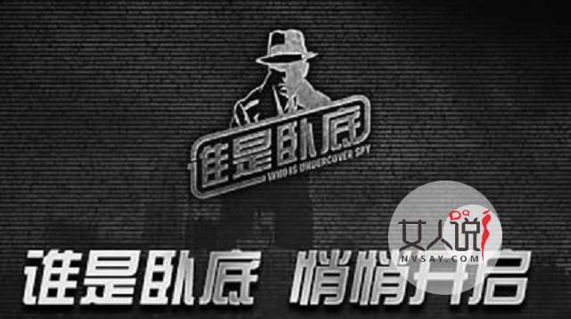 谁是卧底词语,你get到了吗