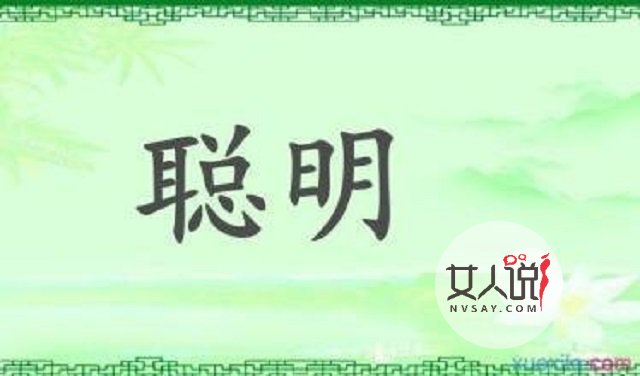 聪明的反义词,你知道几个?反正不是笨蛋哦。