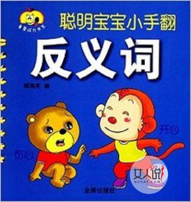 聪明的反义词,你知道几个?反正不是笨蛋哦。