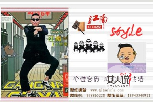 江南style，你听说过这些故事吗？