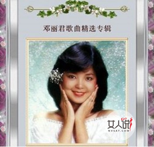 邓丽君歌曲大全带你领略那藏在深处的记忆